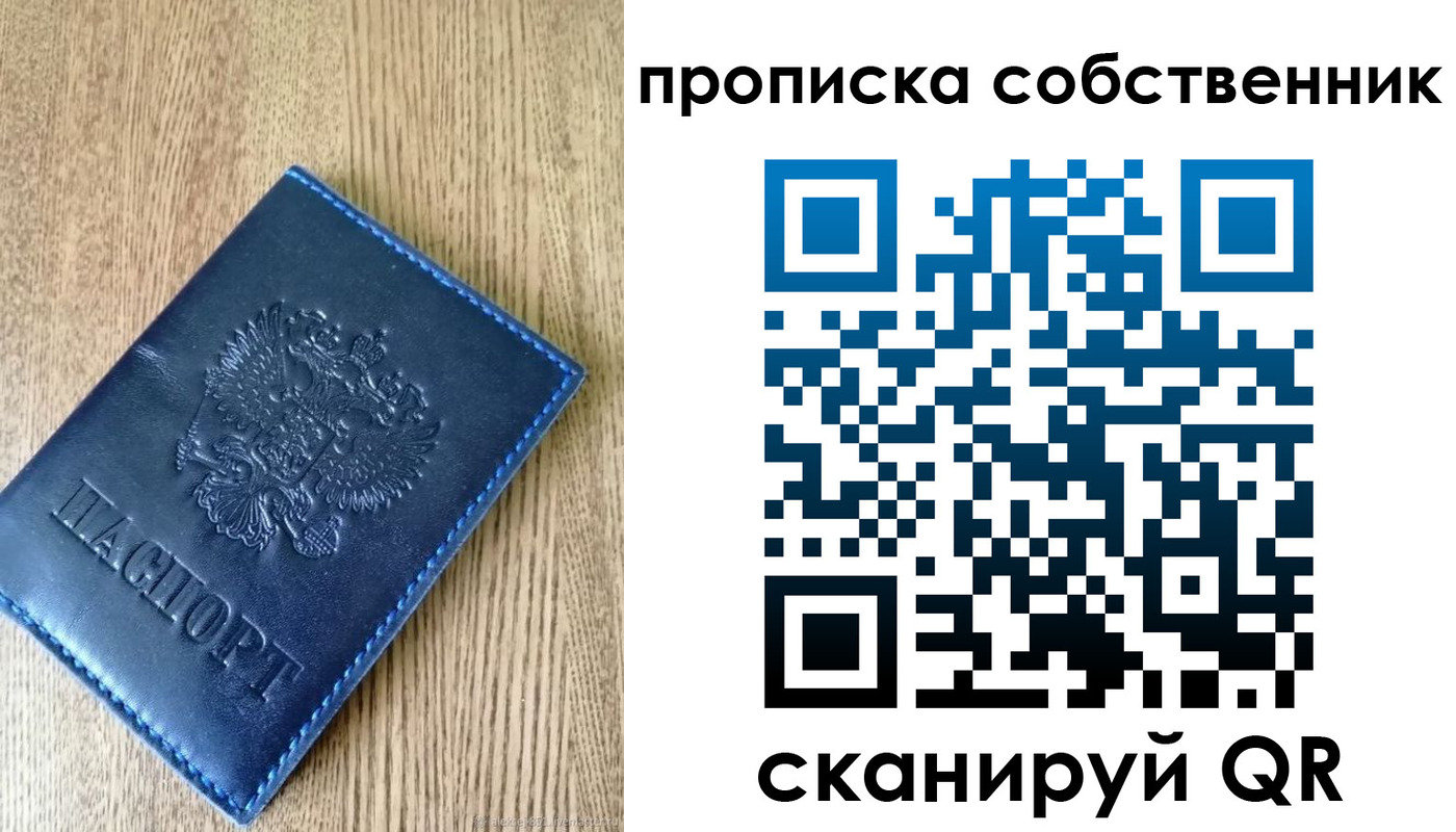 временная прописка в Орле