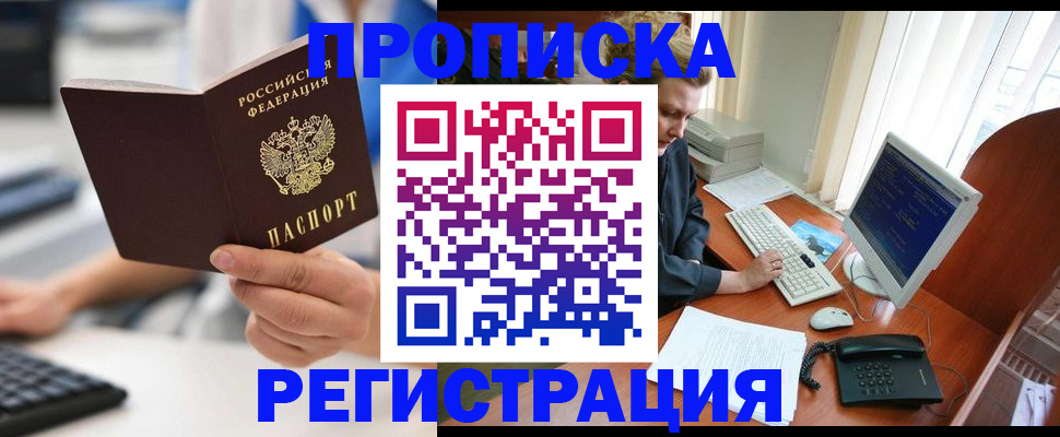 временная регистрация для всех в Орле