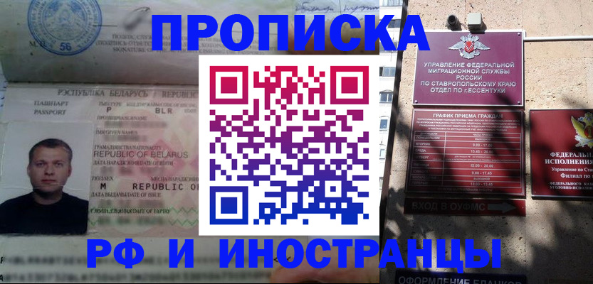 прописка регистрация в Орле