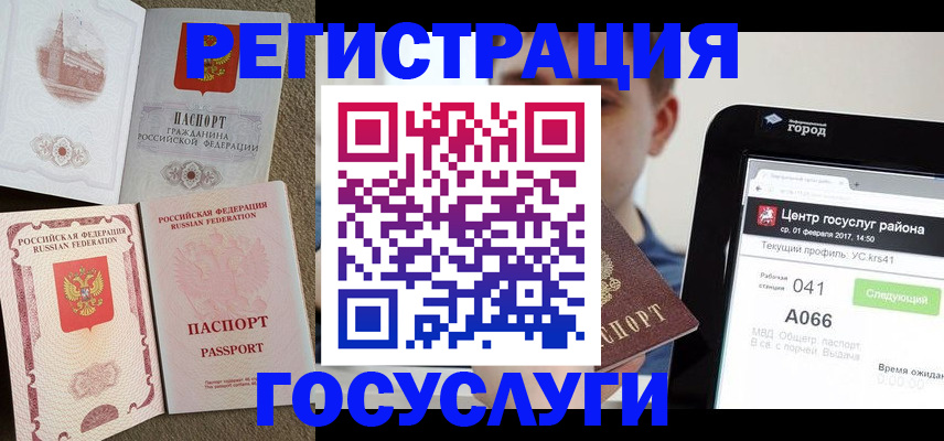 прописка в Орле