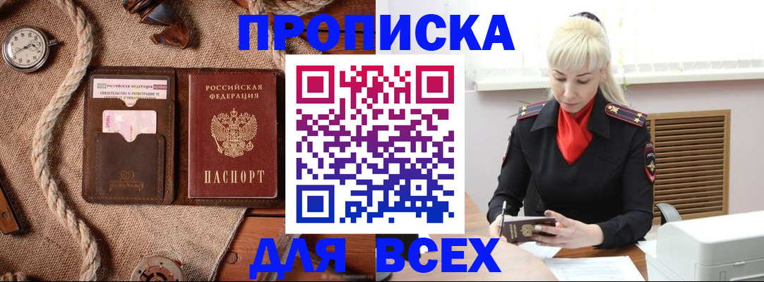 прописка гарантия в Орле