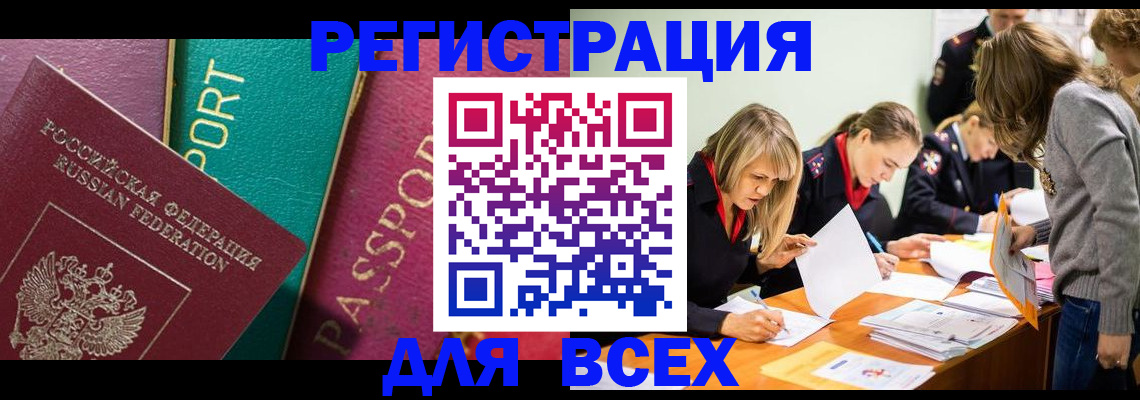 прописка ребенка в Орле