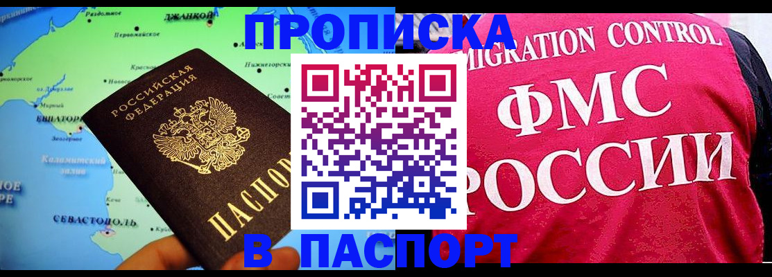 прописка законно в Орле